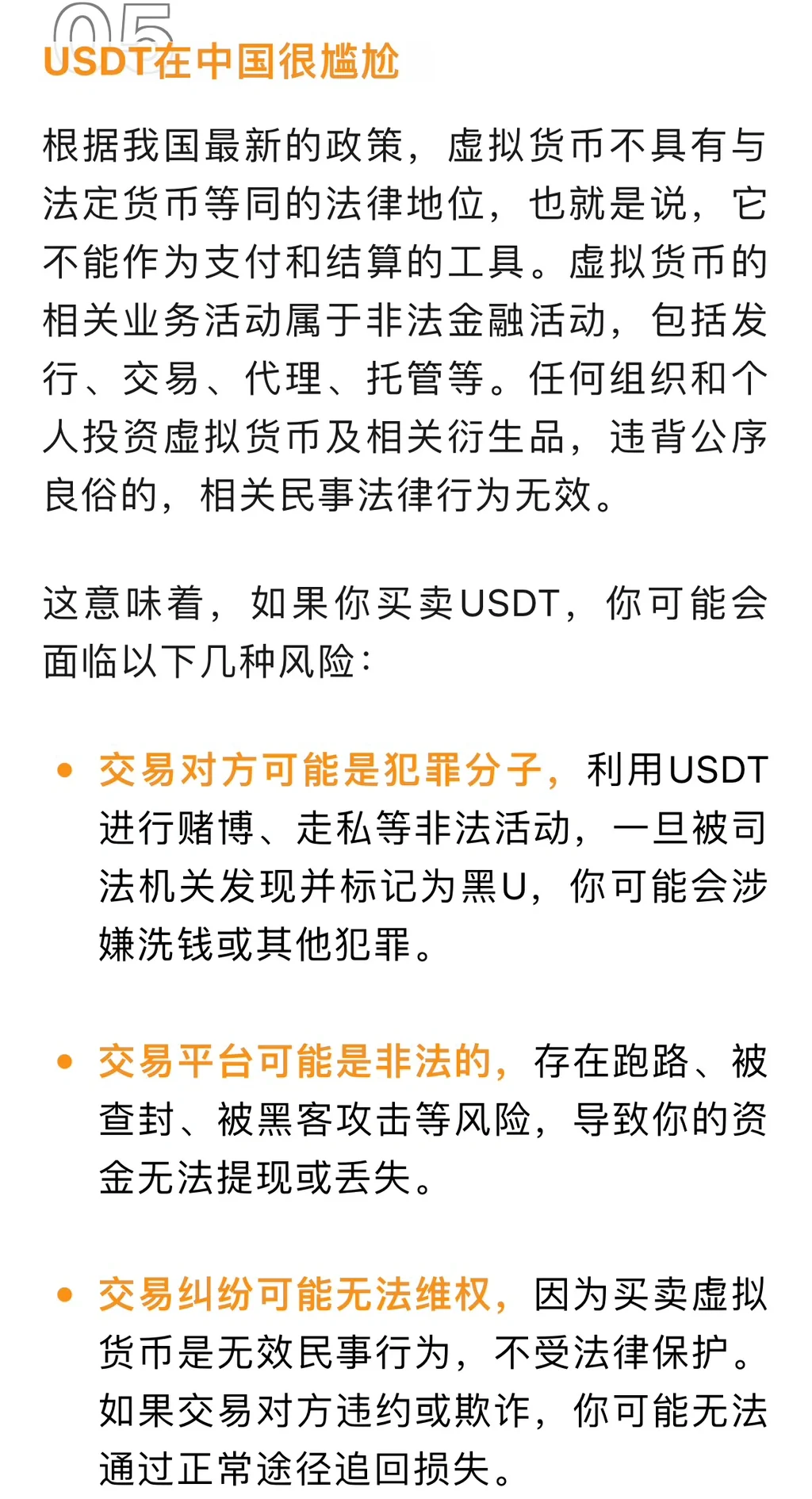 USDT投资骗局被揭发，已有超15.69人被骗！