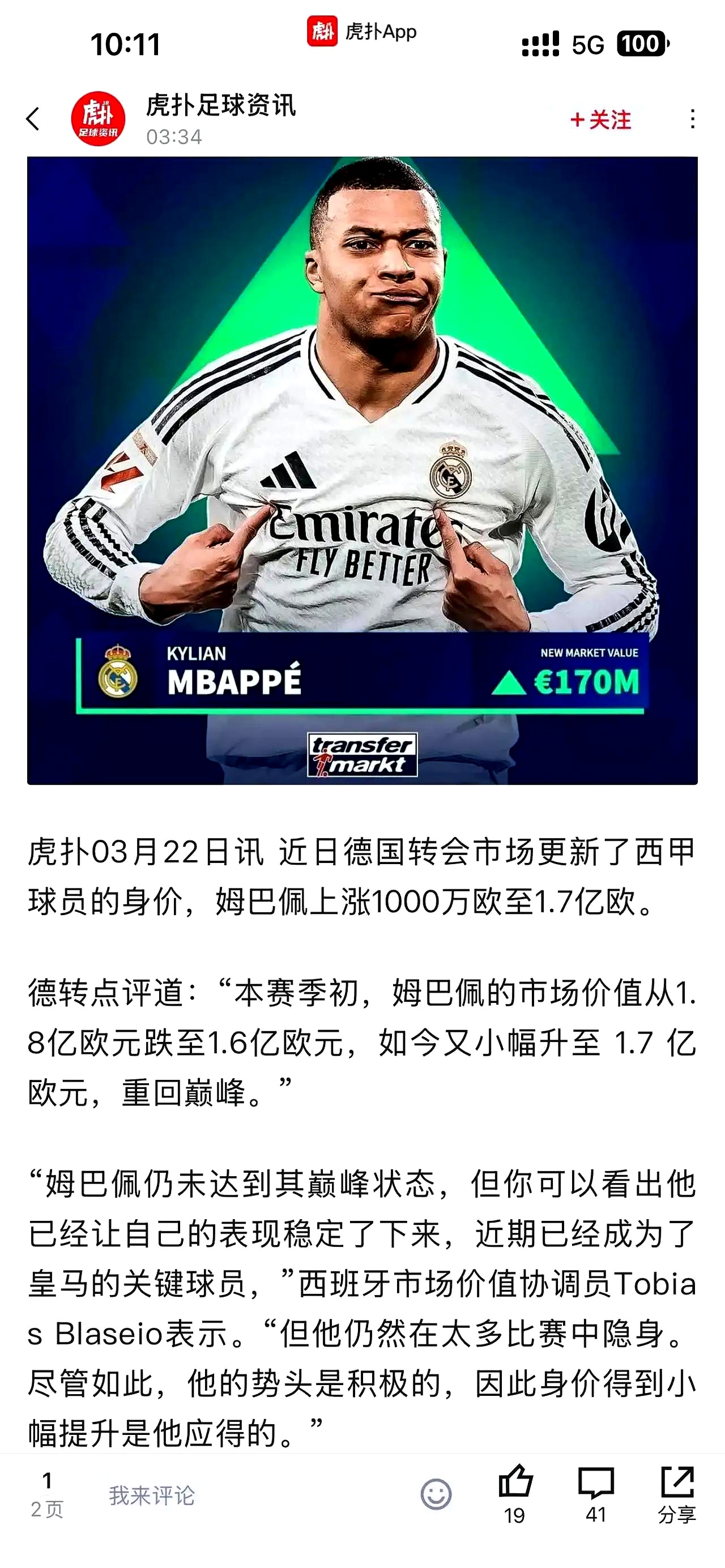 关于战术调整引爆全场!,姆巴佩意外战胜皇家马德里气势如虹延续的信息 关于战术调整引爆全场!,姆巴佩意外战胜皇家马德里气势如虹延续的信息